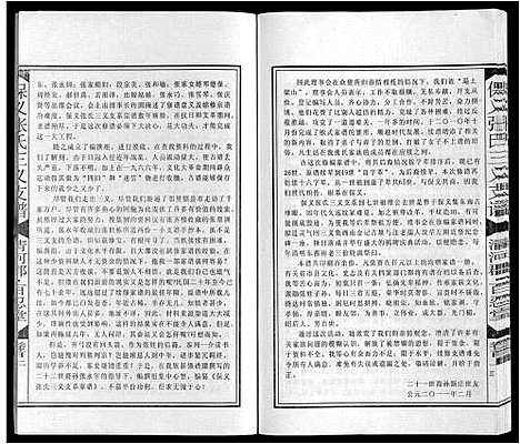 [张]保义张氏三义支谱 (安徽) 保义张氏三义支谱_一.pdf