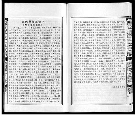 [张]保义张氏三义支谱 (安徽) 保义张氏三义支谱_一.pdf