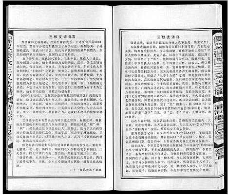 [张]保义张氏三义支谱 (安徽) 保义张氏三义支谱_一.pdf