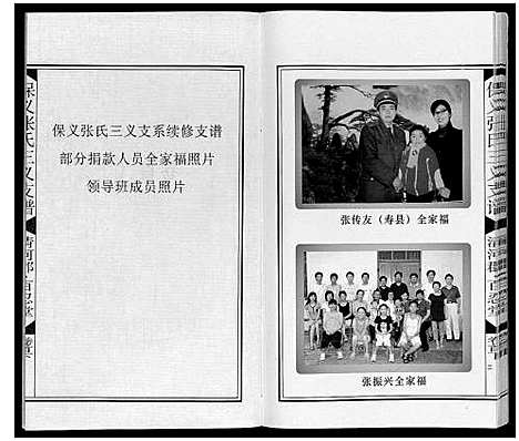 [张]保义张氏三义支谱 (安徽) 保义张氏三义支谱_二.pdf