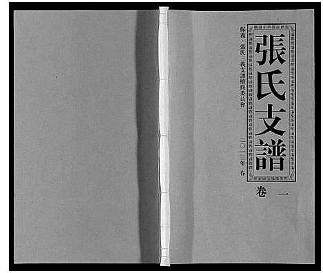 [张]保义张氏三义支谱 (安徽) 保义张氏三义支谱_三.pdf