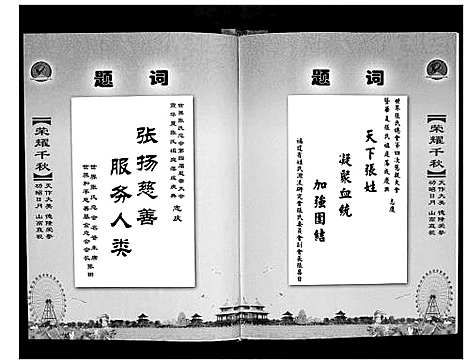 [张]安徽颍上张氏家谱 (安徽) 安徽颍上张氏家谱.pdf