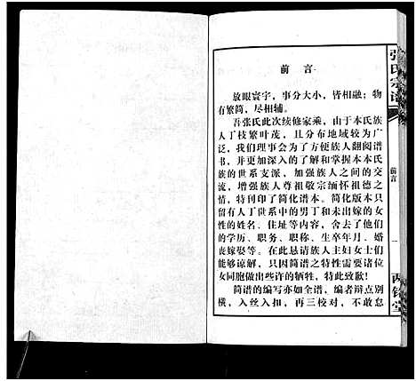 [张]张氏宗谱 (安徽) 张氏家谱.pdf