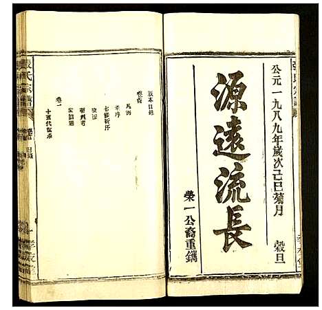 [张]张氏宗谱 (安徽) 张氏家谱_一.pdf