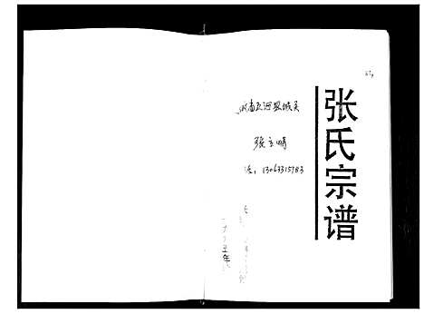 [张]张氏宗谱 (安徽) 张氏家谱.pdf