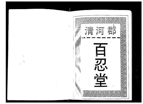 [张]张氏宗谱 (安徽) 张氏家谱.pdf