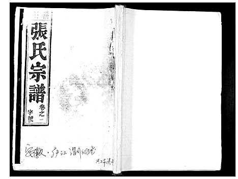 [张]张氏宗谱 (安徽) 张氏家谱_一.pdf