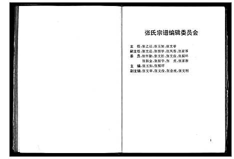 [张]张氏宗谱 (安徽) 张氏家谱.pdf