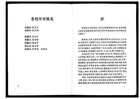 [张]张氏宗谱 (安徽) 张氏家谱.pdf