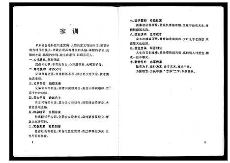 [张]张氏宗谱 (安徽) 张氏家谱.pdf