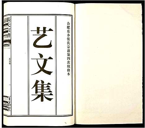 [张]张氏宗谱 (安徽) 张氏家谱_二.pdf