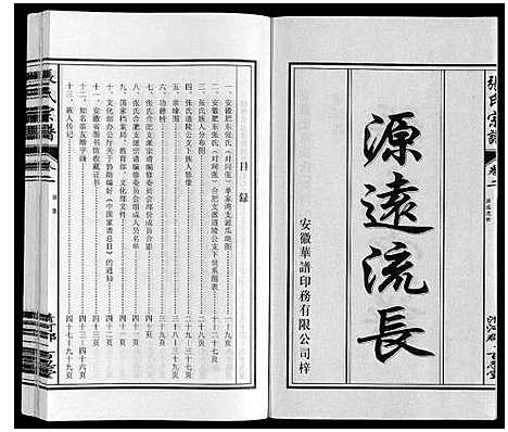 [张]张氏宗谱 (安徽) 张氏家谱_二.pdf