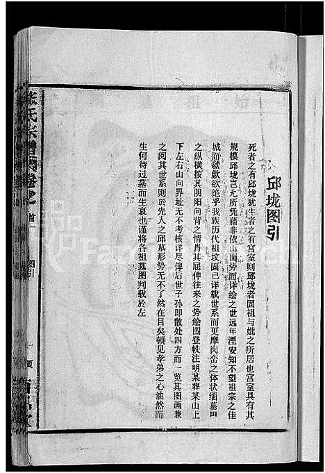 [张]张氏宗谱_4卷_及卷首 (安徽) 张氏家谱_二.pdf