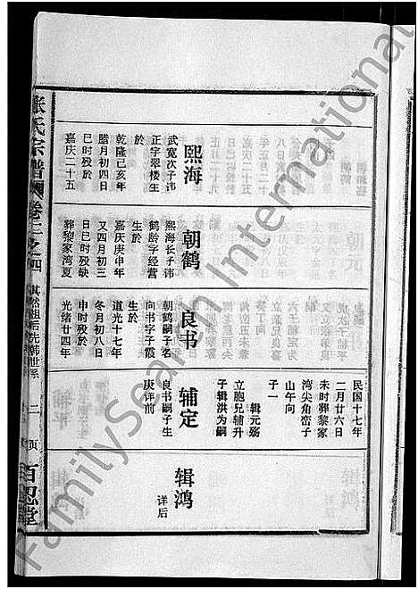 [张]张氏宗谱_4卷_及卷首 (安徽) 张氏家谱_九.pdf