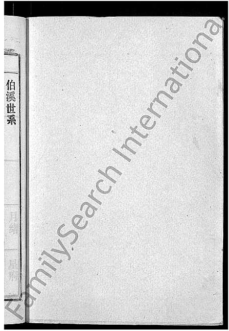 [张]张氏宗谱_4卷_及卷首 (安徽) 张氏家谱_十五.pdf