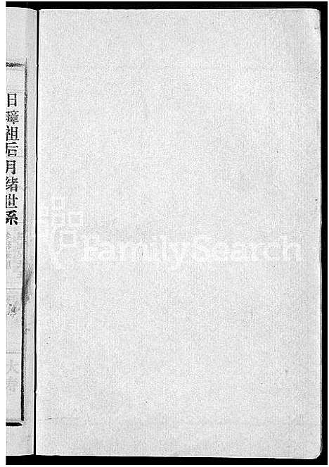 [张]张氏宗谱_4卷_及卷首 (安徽) 张氏家谱_十九.pdf