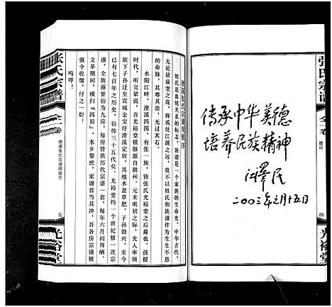 [张]张氏宗谱_全1卷-潦溪张氏宗谱 (安徽) 张氏家谱.pdf