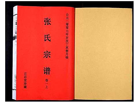 [张]张氏宗谱_12卷 (安徽) 张氏家谱_一.pdf