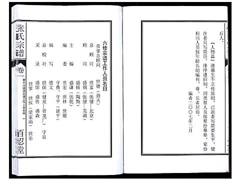 [张]张氏宗谱_12卷 (安徽) 张氏家谱_一.pdf