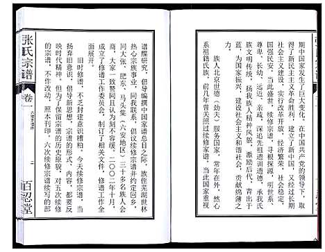 [张]张氏宗谱_12卷 (安徽) 张氏家谱_一.pdf