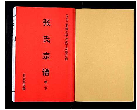 [张]张氏宗谱_12卷 (安徽) 张氏家谱_二.pdf