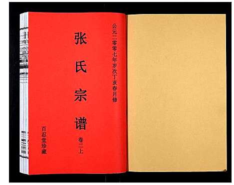 [张]张氏宗谱_12卷 (安徽) 张氏家谱_三.pdf