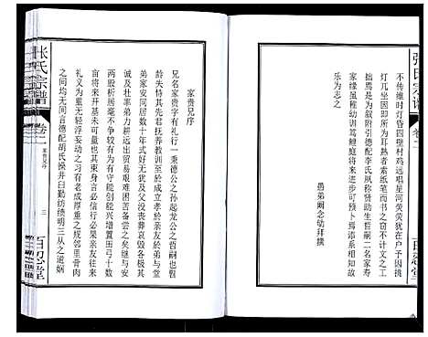 [张]张氏宗谱_12卷 (安徽) 张氏家谱_三.pdf