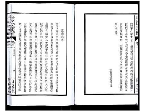 [张]张氏宗谱_12卷 (安徽) 张氏家谱_三.pdf