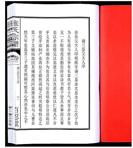 [张]张氏宗谱_12卷 (安徽) 张氏家谱_四.pdf