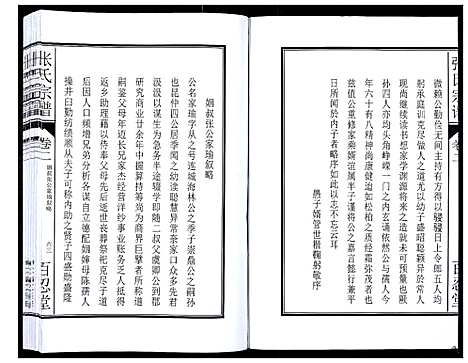 [张]张氏宗谱_12卷 (安徽) 张氏家谱_四.pdf