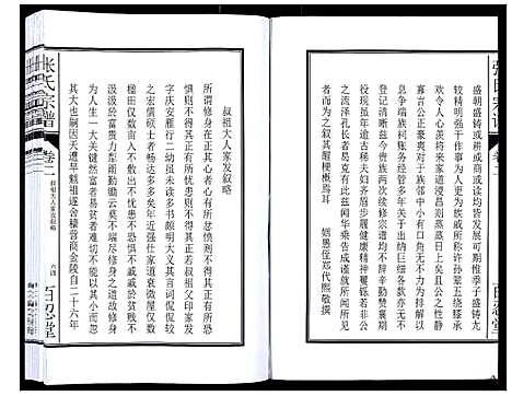 [张]张氏宗谱_12卷 (安徽) 张氏家谱_四.pdf