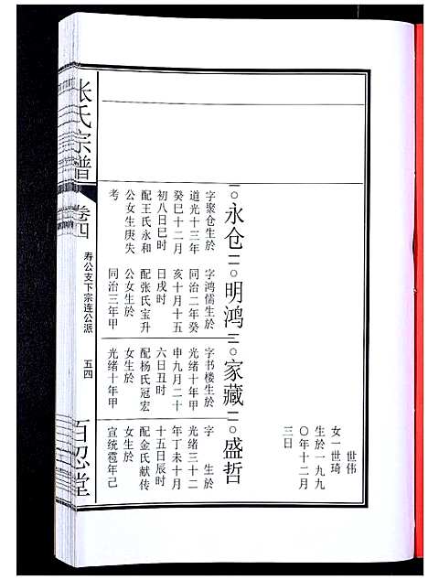 [张]张氏宗谱_12卷 (安徽) 张氏家谱_七.pdf