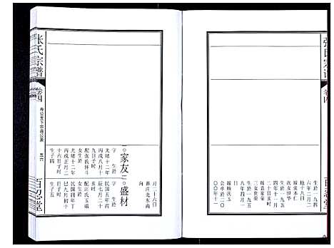 [张]张氏宗谱_12卷 (安徽) 张氏家谱_七.pdf