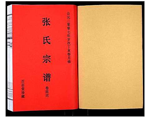 [张]张氏宗谱_12卷 (安徽) 张氏家谱_八.pdf