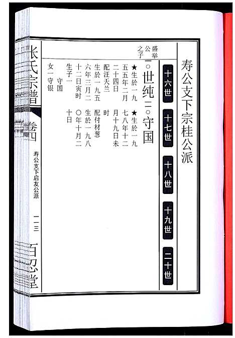 [张]张氏宗谱_12卷 (安徽) 张氏家谱_八.pdf