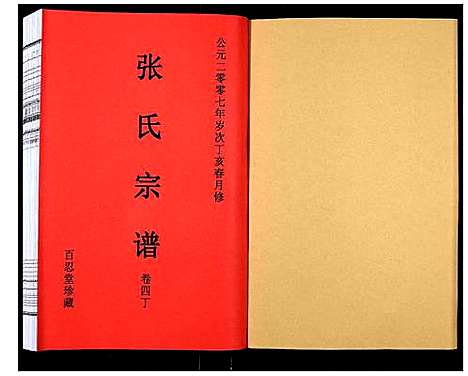 [张]张氏宗谱_12卷 (安徽) 张氏家谱_九.pdf