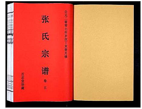 [张]张氏宗谱_12卷 (安徽) 张氏家谱_十.pdf