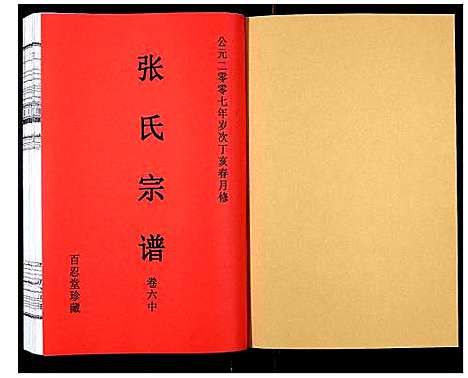 [张]张氏宗谱_12卷 (安徽) 张氏家谱_十二.pdf