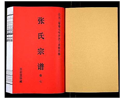 [张]张氏宗谱_12卷 (安徽) 张氏家谱_十四.pdf