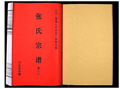 [张]张氏宗谱_12卷 (安徽) 张氏家谱_十五.pdf