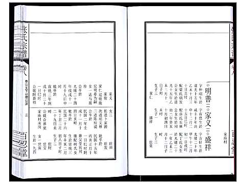 [张]张氏宗谱_12卷 (安徽) 张氏家谱_十五.pdf