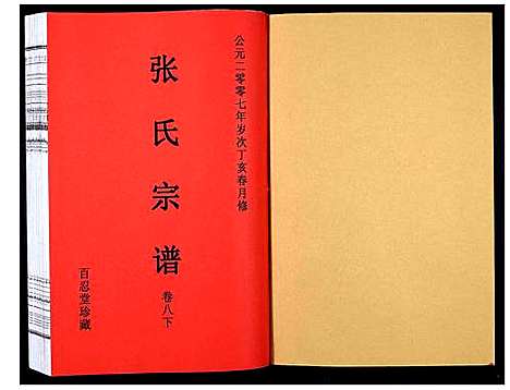 [张]张氏宗谱_12卷 (安徽) 张氏家谱_十六.pdf