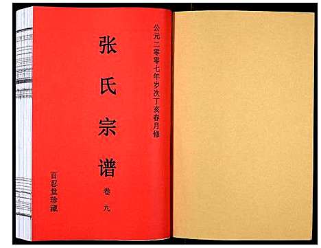 [张]张氏宗谱_12卷 (安徽) 张氏家谱_十七.pdf