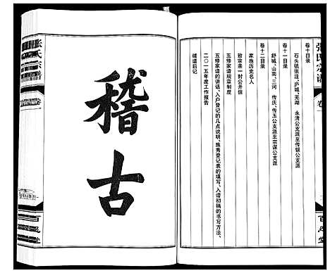 [张]张氏宗谱_12卷 (安徽) 张氏家谱_一.pdf