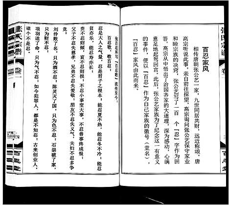 [张]张氏宗谱_12卷 (安徽) 张氏家谱_二.pdf