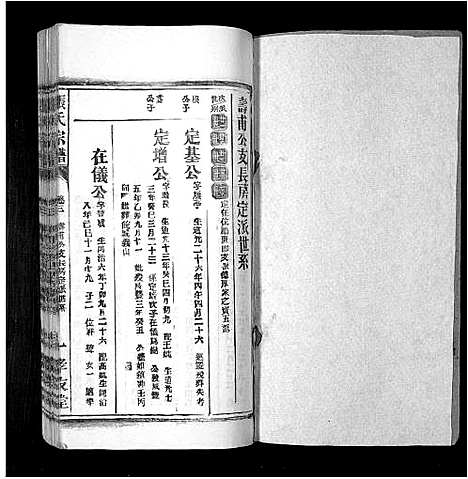 [张]张氏宗谱_8卷首末各1卷 (安徽) 张氏家谱_四.pdf