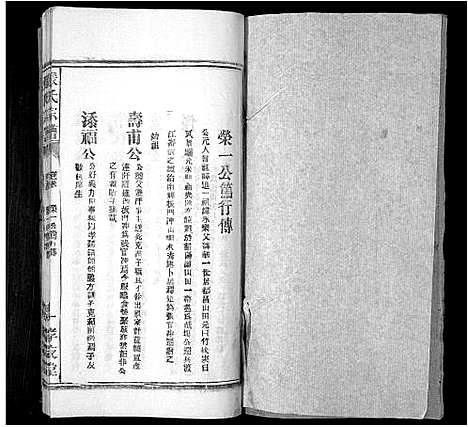 [张]张氏宗谱_8卷首末各1卷 (安徽) 张氏家谱_十.pdf