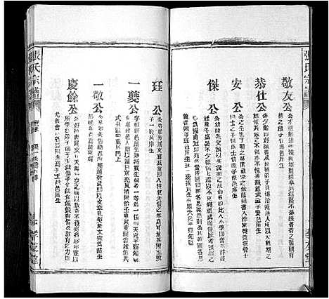 [张]张氏宗谱_8卷首末各1卷 (安徽) 张氏家谱_十.pdf