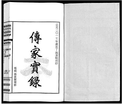 [张]张氏宗谱_9卷 (安徽) 张氏家谱_一.pdf