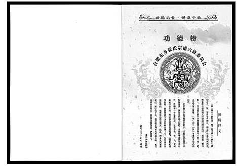 [张]张氏宗谱_9卷 (安徽) 张氏家谱_十二.pdf